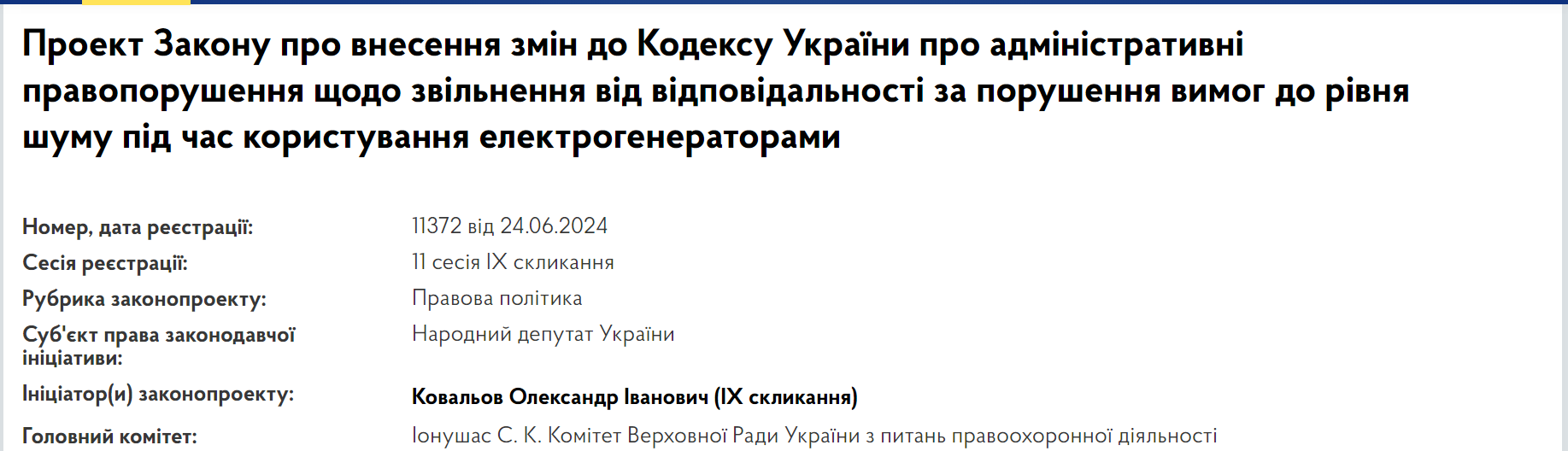 Штрафи за занадто гучні генератори під час відключень пропонують скасувати: що відомо