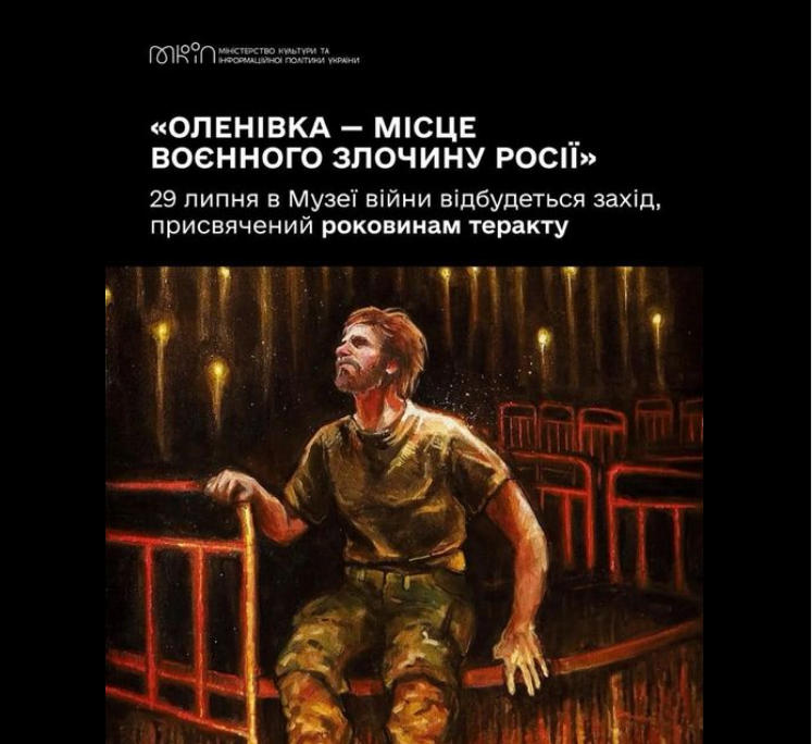 "Приклад нелюдської жорстокості": як українці вшановують пам'ять загиблих в Оленівці захисників