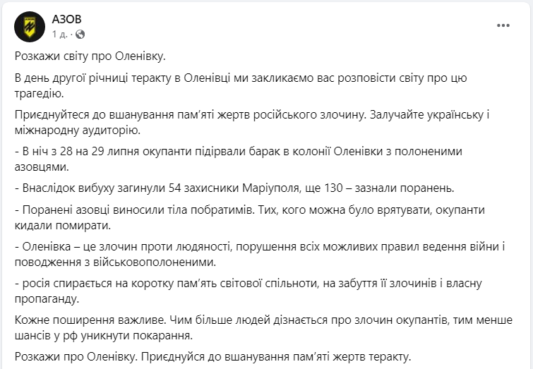 "Приклад нелюдської жорстокості": як українці вшановують пам'ять загиблих в Оленівці захисників