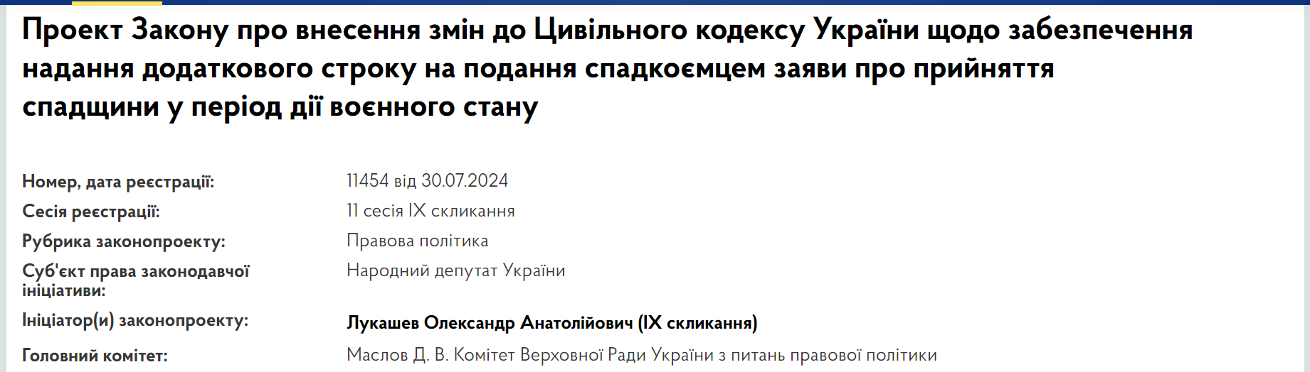 Прийняття спадщини під час війни можуть спростити, але не для всіх: деталі