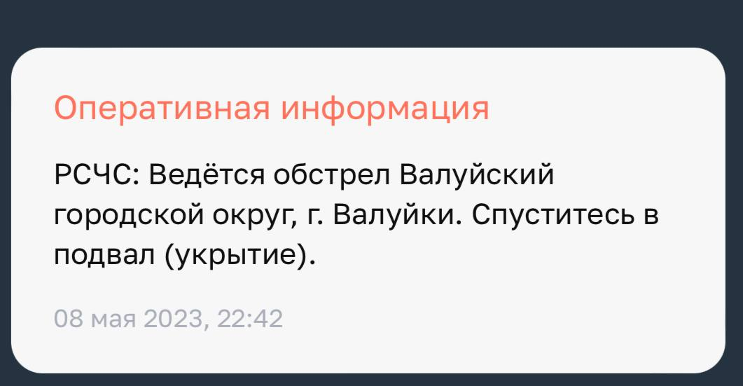 Приходят смс об обстрелах. В Белгороде отменили парад к 9 мая