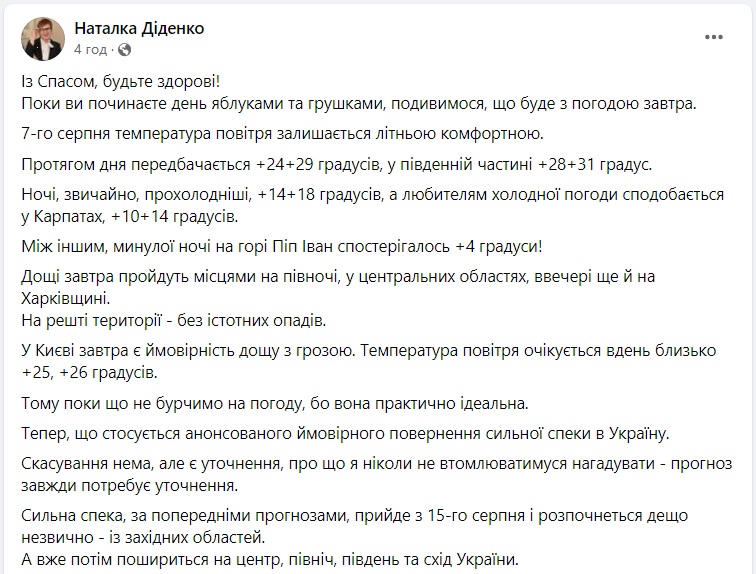 Украинцев предупреждают о возвращении жары, которая начнется "необычно": когда ее ждать