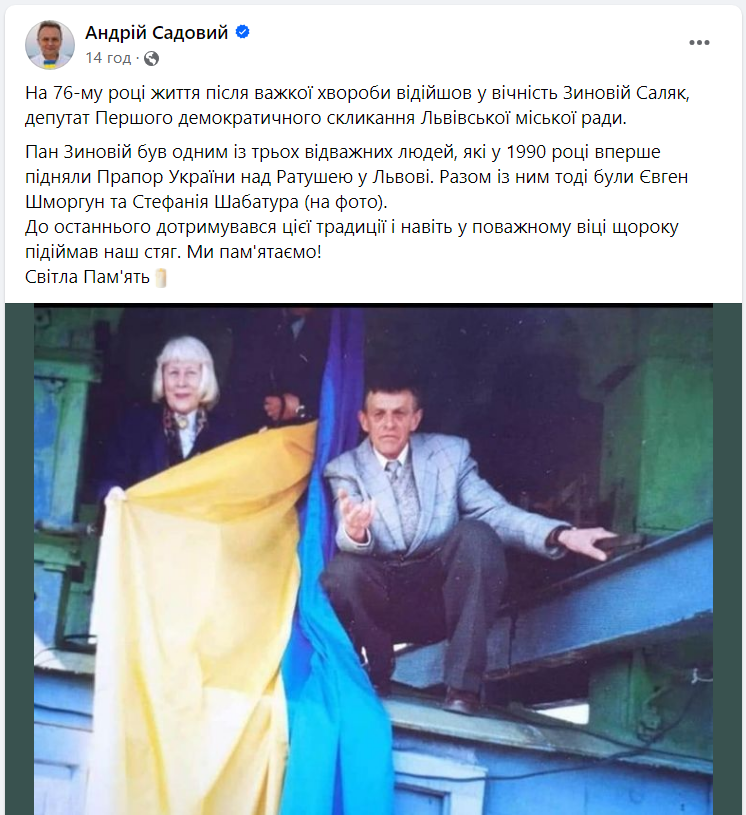 Вперше підняв український прапор над Ратушею. У Львові помер екс-депутат Зиновій Саляк