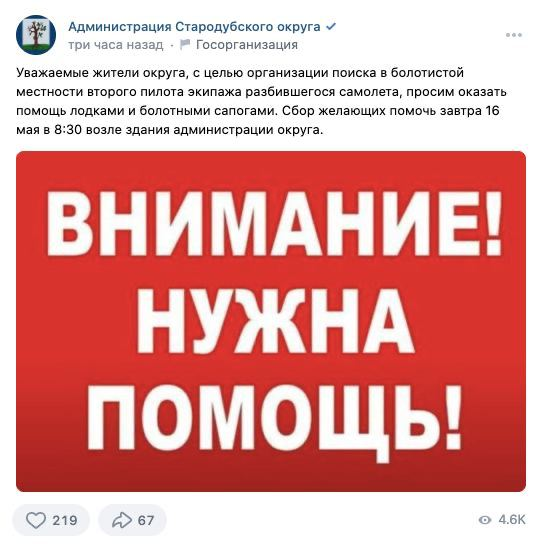 Шукають пілота на болотах. У Брянській області побічно підтвердили катастрофу Су-34