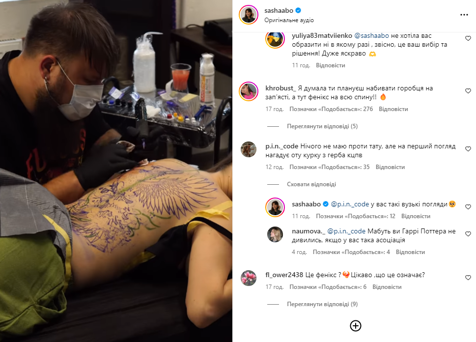 Саша Бо "набила" величезне тату на всю спину. Малюнок порівняли з гербом РФ (відео)