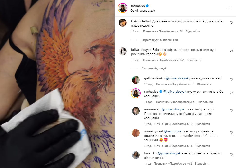 Саша Бо "набила" величезне тату на всю спину. Малюнок порівняли з гербом РФ (відео)