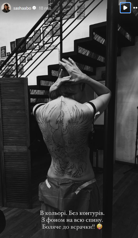 Саша Бо "набила" величезне тату на всю спину. Малюнок порівняли з гербом РФ (відео)
