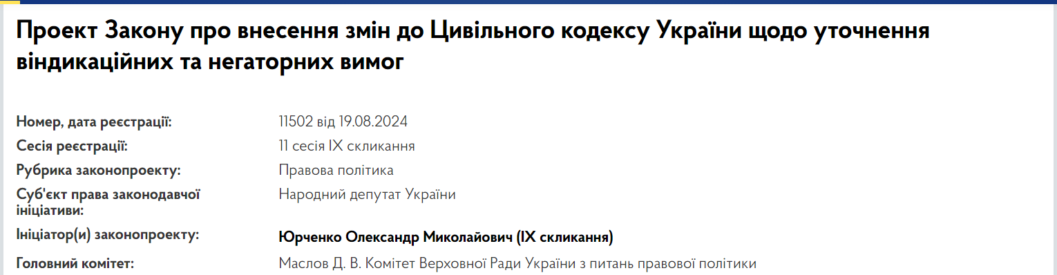 Захист права власності українців пропонують удосконалити: що може змінитись