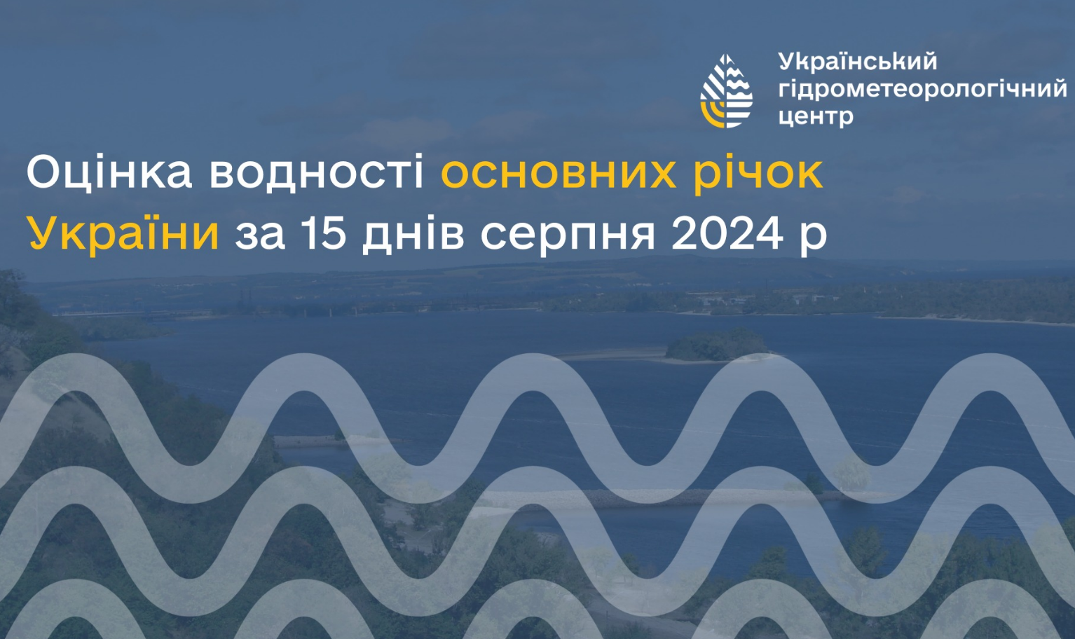 У деяких річках України суттєво бракує води: де ситуація найгірша