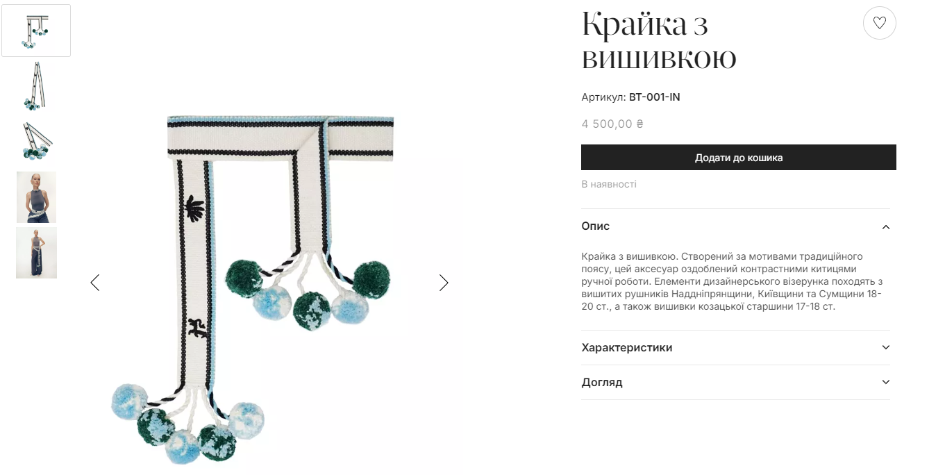 Скільки коштує чорно-біла вишиванка Олени Зеленської, яку вона вдягла на День Незалежності