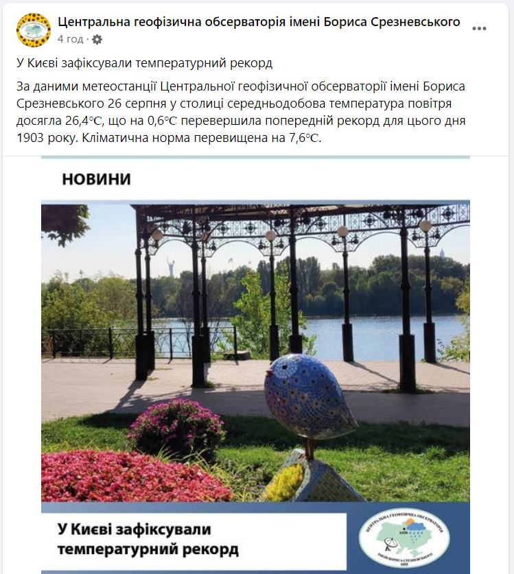 Температурні максимуми у 14 містах і рекорд у столиці: де в Україні найспекотніше