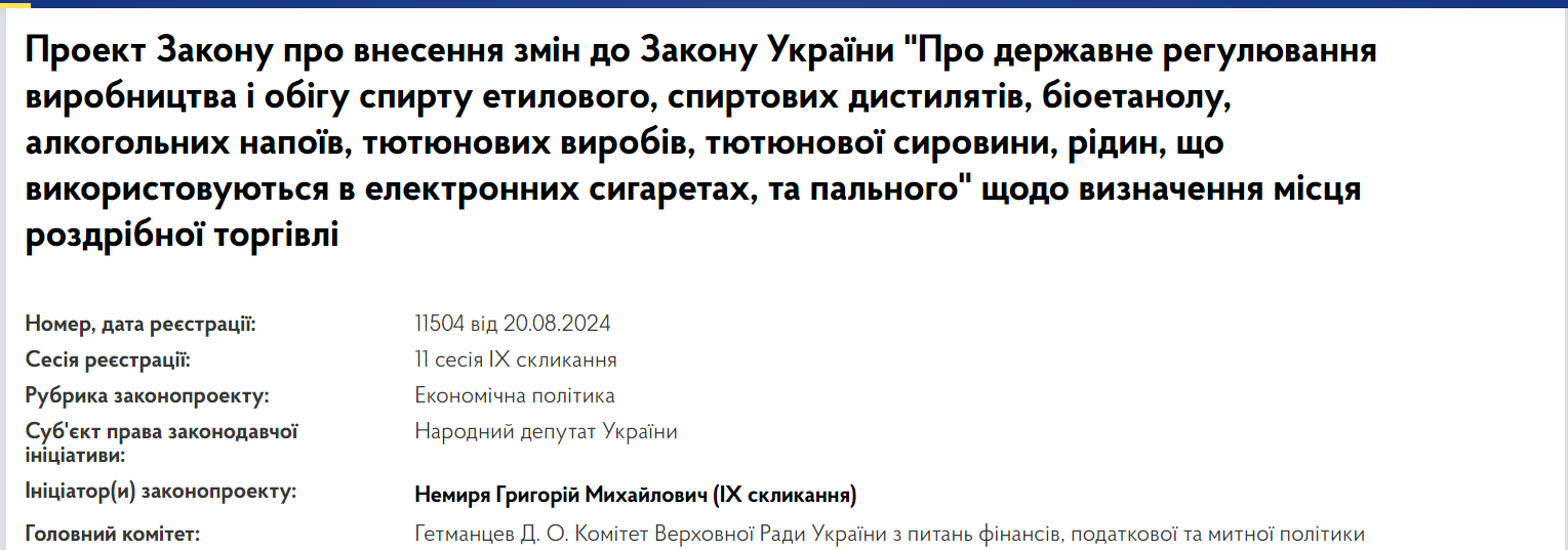 Правила продажу тютюнових виробів та алкоголю в Україні можуть змінитися: деталі