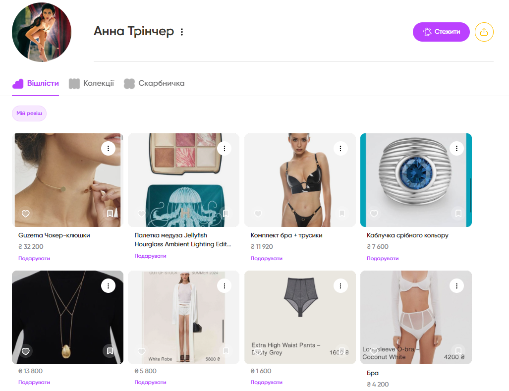 Трінчер "засвітила" свій вішлист. Серед бажань - латексна білизна, брендова сумка і Dyson