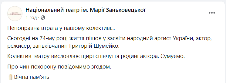 "Непоправна втрата". Помер народний артист України та режисер Григорій Шумейко