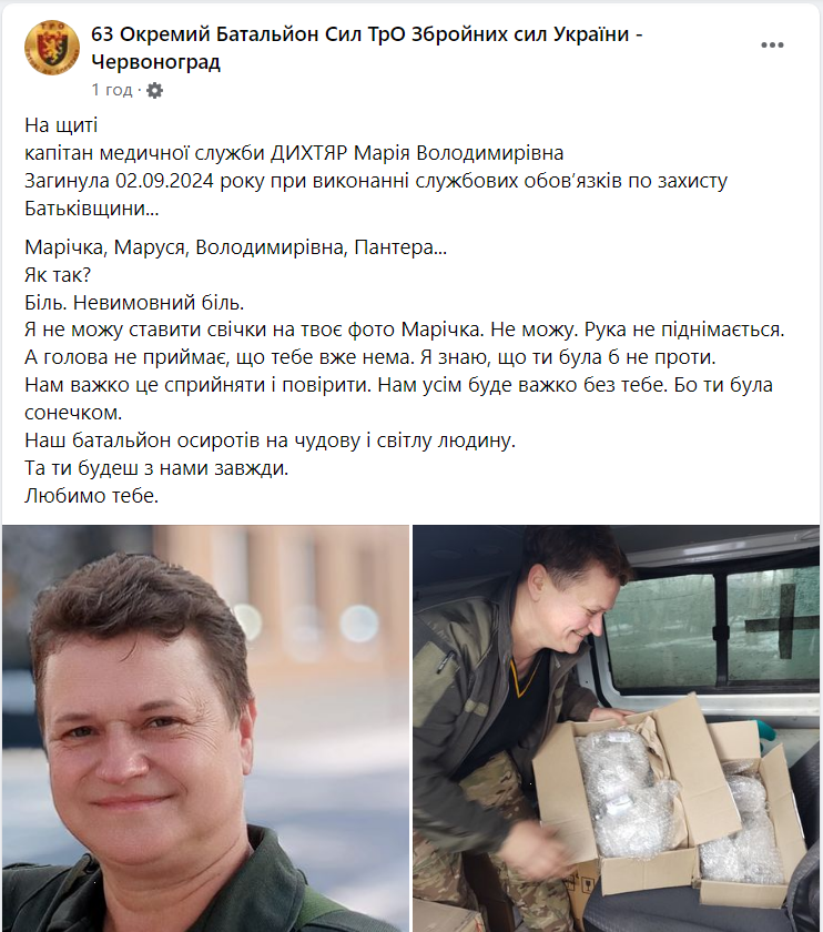 "Врятувала сотні життів". На війні загинула одна з перших жінок-добровольців Марія Дихтяр