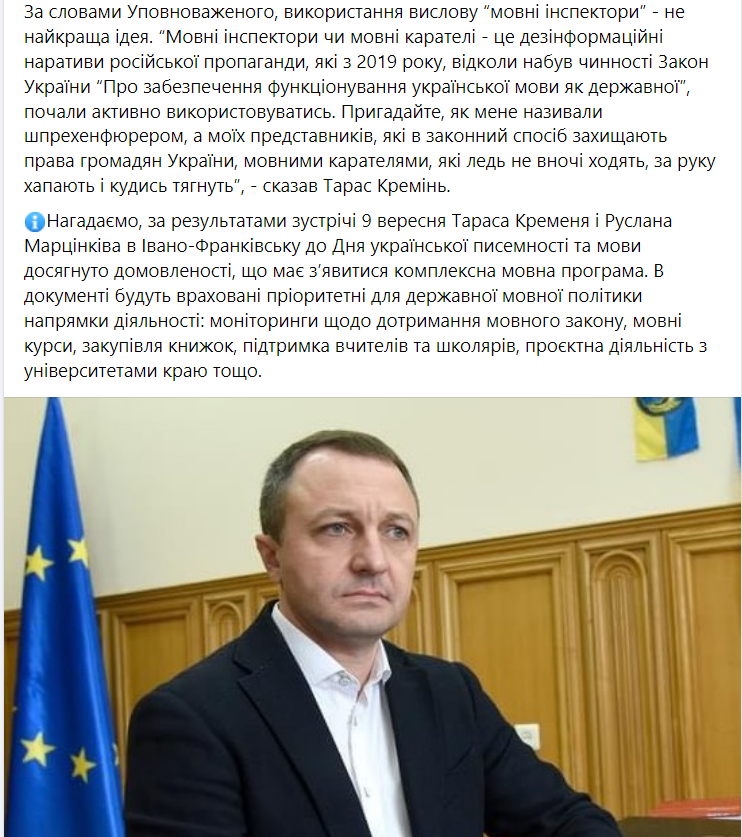 Історія з "мовними інспекторами" Марцінківа отримала продовження: про що йдеться