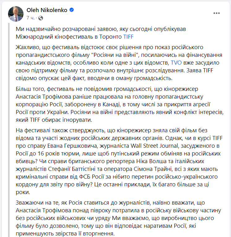 Міжнародний кінофестиваль у Торонто не скасує показ "Росіян на війні": деталі скандалу