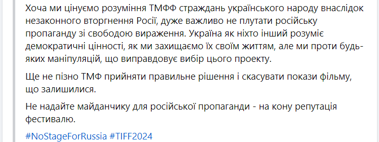 Міжнародний кінофестиваль у Торонто не скасує показ "Росіян на війні": деталі скандалу