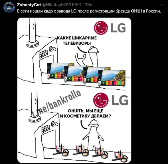 В России плачут из-за того, что вместо LG будет OHUI. Через "а" было бы приятнее