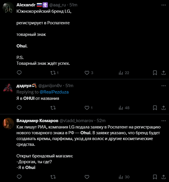 В России плачут из-за того, что вместо LG будет OHUI. Через "а" было бы приятнее