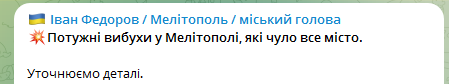 Чуло все місто. У Мелітополі лунали звуки вибухів