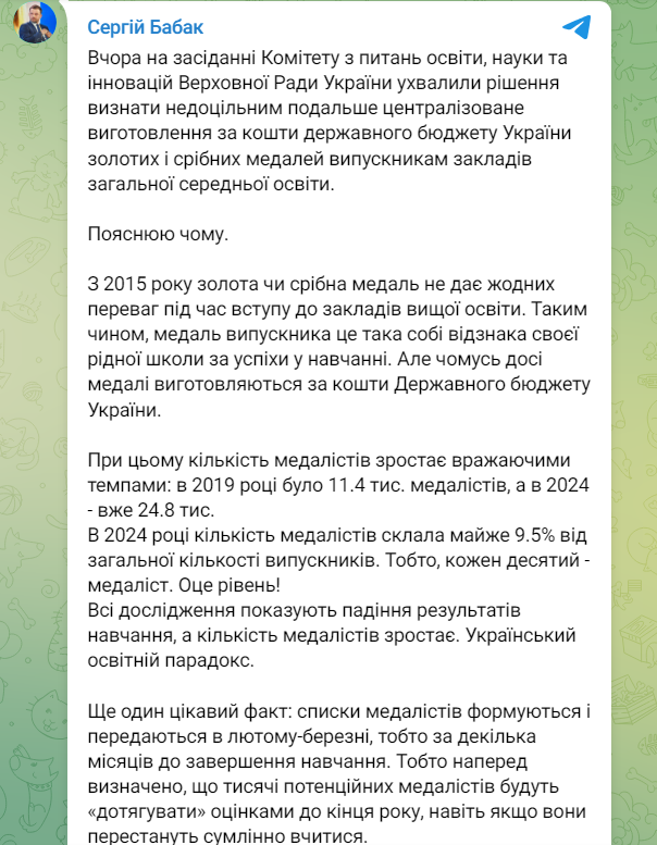 Є нюанс. Українцям пояснили, чи зможуть школи й надалі вручати учням медалі