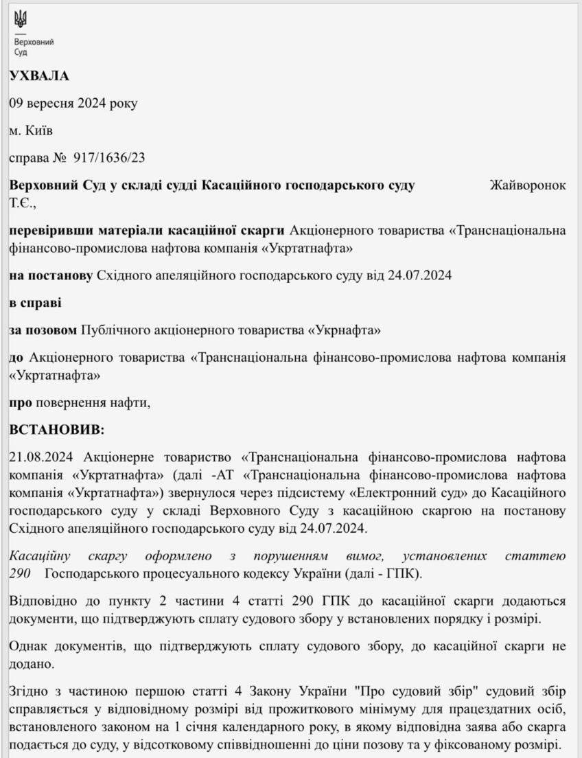 "Укрнафта" і "Укртатнафта" в касації вирішують питання нестачі нафти з Кременчуцького НПЗ: яка роль Корецького