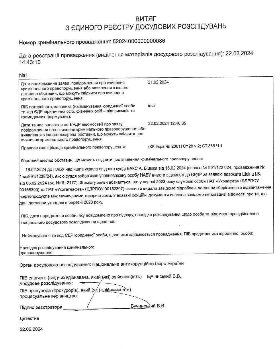 "Укрнафта" і "Укртатнафта" в касації вирішують питання нестачі нафти з Кременчуцького НПЗ: яка роль Корецького