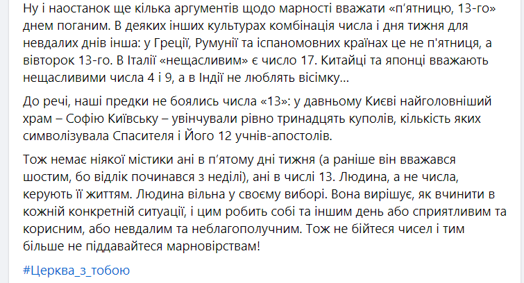 У ПЦУ розповіли, чи дійсно п'ятниця 13-те "нещасливий" день