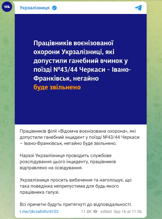 "Ганебний інцидент". УЗ відреагувала на скандал із п'яними охоронцями у потязі