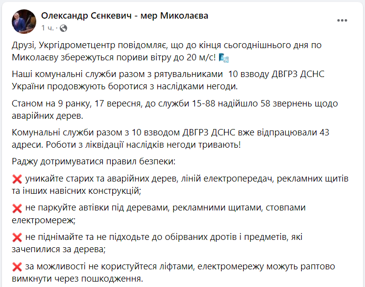 Мешканців Миколаєва закликали не користуватися ліфтами: що сталося