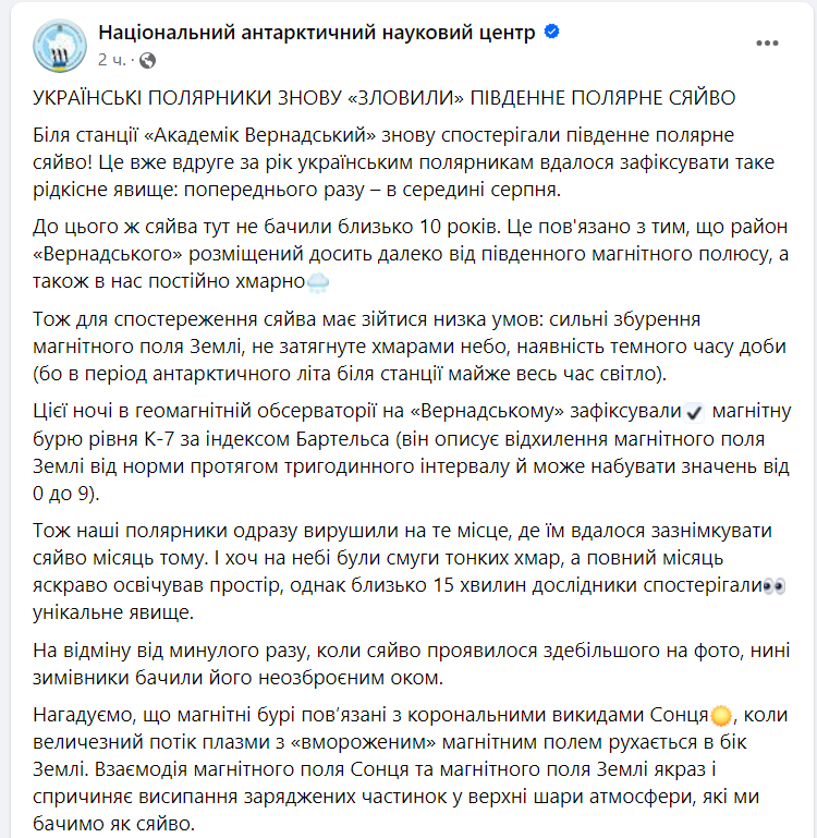 Українські полярники "зловили" рідкісне південне полярне сяйво: неймовірні кадри