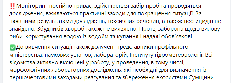 Зафіксовані нові плями. У Сумській ОВА кажуть, що ситуація на Сеймі знову погіршилася