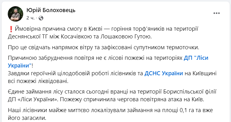 Смог чи задимлення? Що насправді відбувається з повітрям у Києві