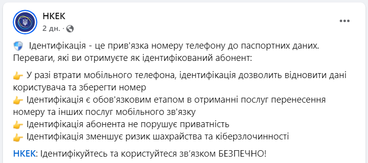Є випадки, коли це обов'язково. Навіщо прив'язувати номер телефону до паспортних даних