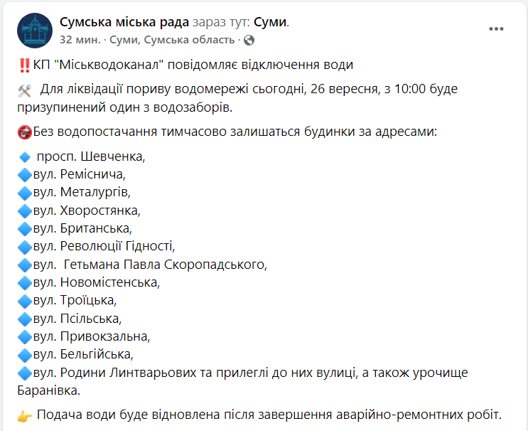 Частина Сум сьогодні залишиться без води: у чому причина й коли ввімкнуть