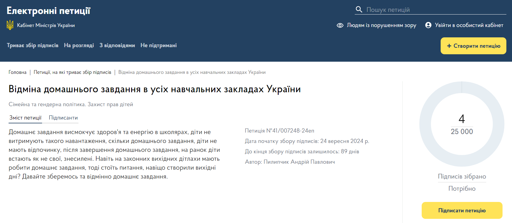 "Висмоктує здоров'я та енергію". Домашні завдання в Україні пропонують скасувати