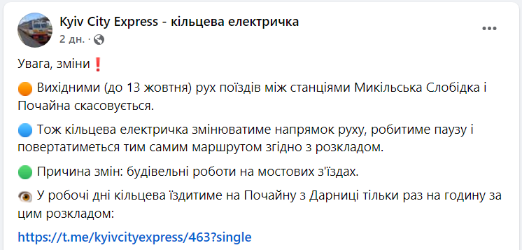 Міська електричка у Києві змінює маршрут: що треба знати