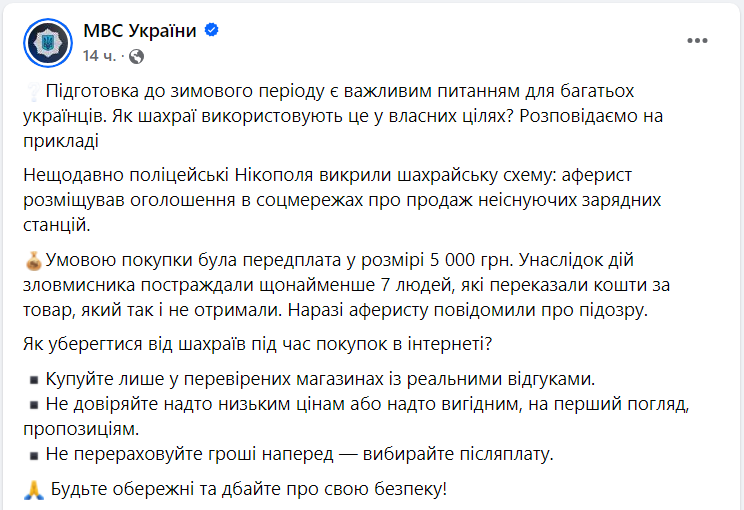 Підготовка до зими. Українців попередили про нову шахрайську схему в мережі