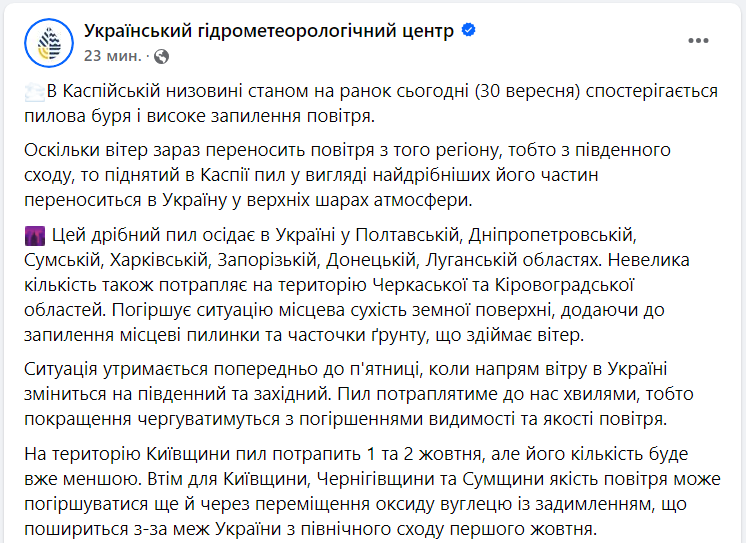 Чому Україну накрила пилова буря та коли ситуація покращиться