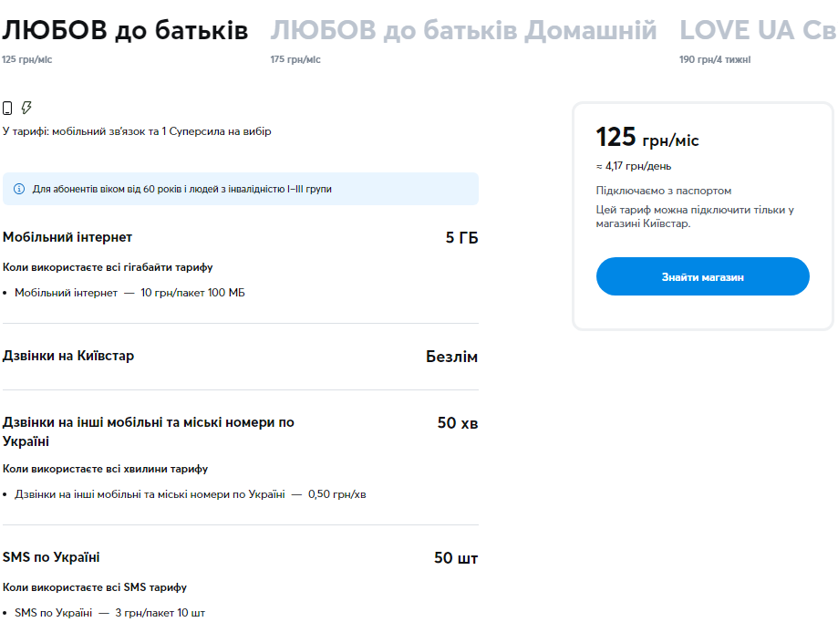 Найбюджетніші тарифи Київстар, Vodafone і lifecell: який обрати, щоб економити на дзвінках
