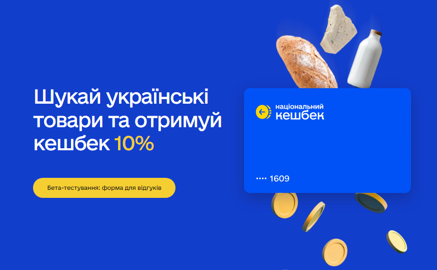 Українці отримають перший кешбек за покупки вже у жовтні: коли буде виплата