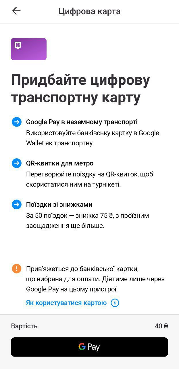 Замість пластика. У "Київ Цифровий" додали віртуальну транспортну карту