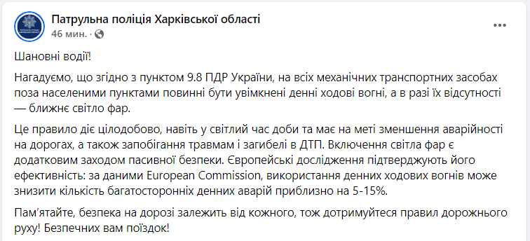 Водіям нагадали важливе правило руху поза межами міста: без цього не можна їхати
