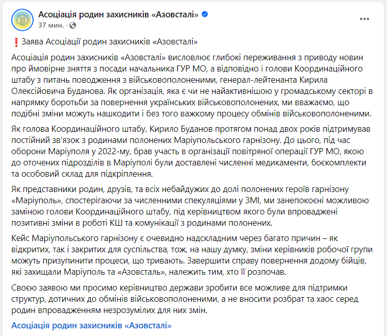 Родини "азовців" виступили на підтримку Буданова на тлі чуток про його звільнення