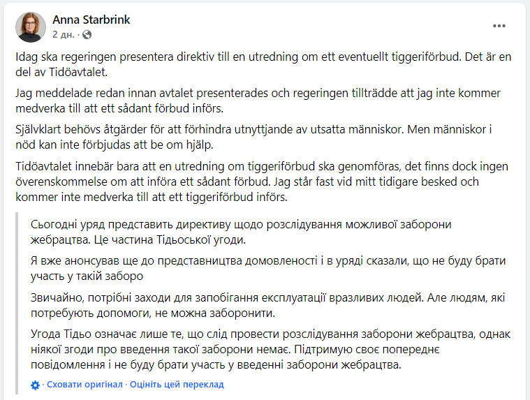 Експеримент може стати законом. У Швеції хочуть офіційно заборонити жебрацтво