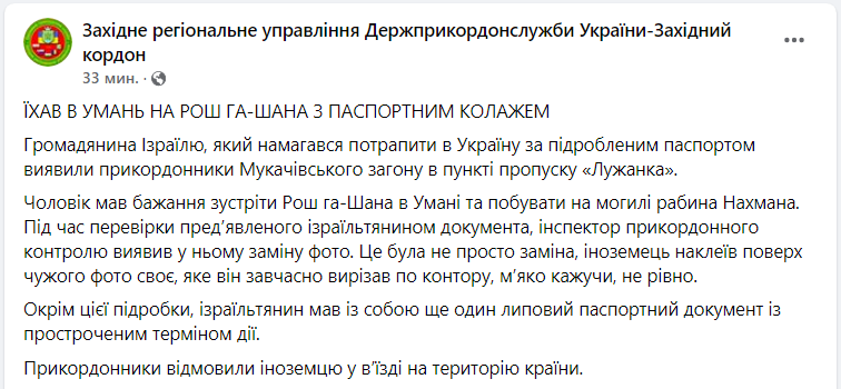 Їхав в Умань на Рош га-Шана. На кордоні затримали "туриста" з липовими паспортами