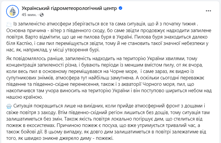 Не пылевая буря. Что на самом деле загрязняет воздух в Украине и когда ждать улучшения
