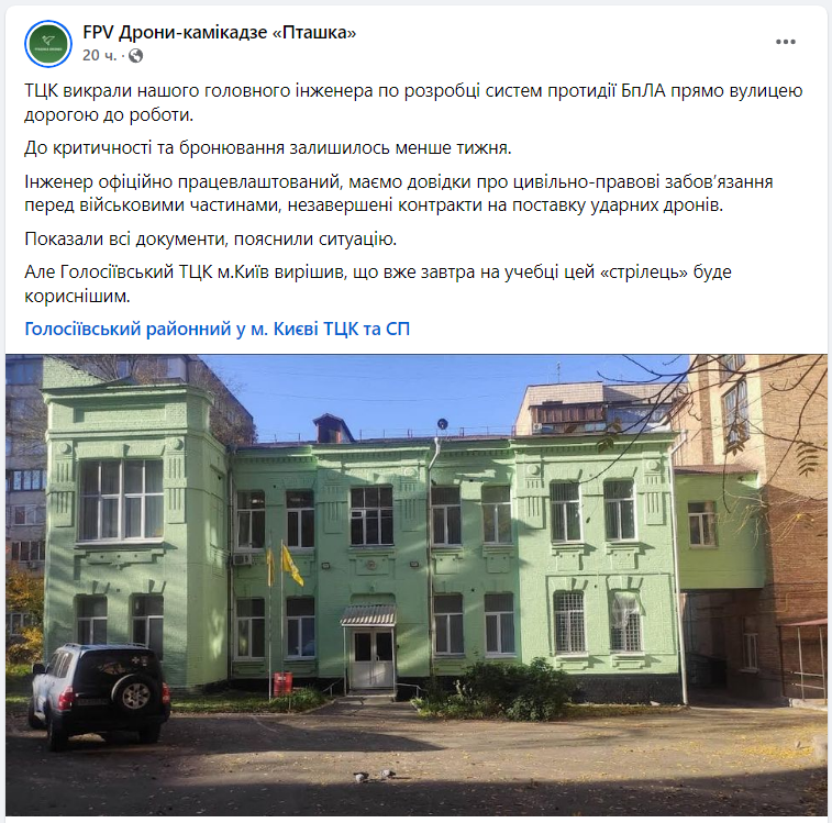 "Викрали головного інженера". Компанія-виробник БПЛА б'є на сполох через дії ТЦК
