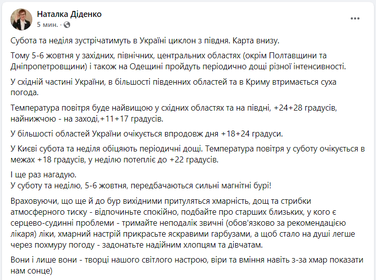 На Україну насувається циклон: в яких регіонах чекати негоди
